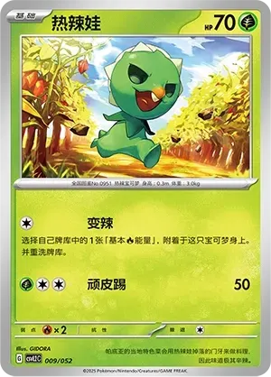 Capsakid (热辣娃) #009 · CSVL2C (游历专题包) Pokémon Chinese card