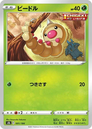 Weedle #001 · S8b: VMAX Climax Pokémon Japan card