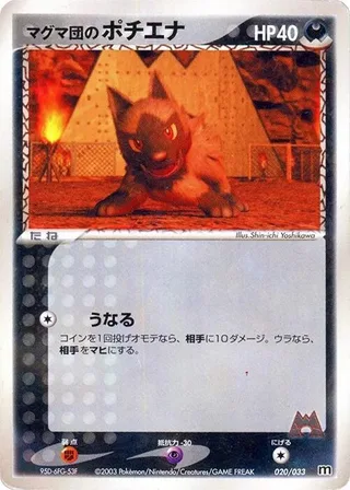 Team Magma's Poochyena #020 · Magma Deck Kit Pokémon Japan card