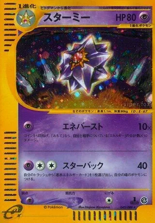 Starmie #045 · Split Earth Pokémon Japan card