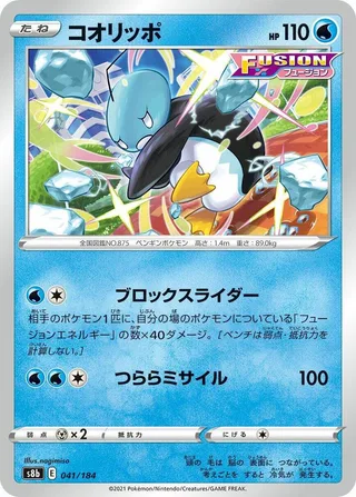 Eiscue #041 · S8b: VMAX Climax Pokémon Japan card