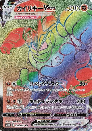 Machamp VMAX #081 · S10D: Time Gazer Pokémon Japan card