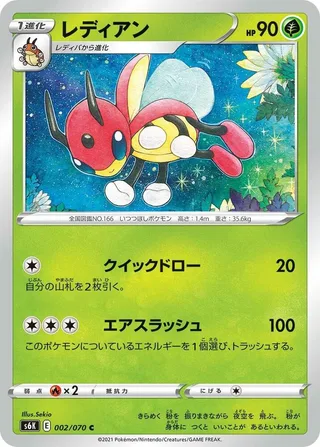 Ledian #002 · S6K: Jet-Black Spirit Pokémon Japan card