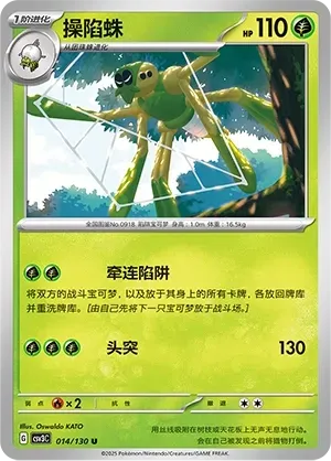 Spidops (操陷蛛) #014 · CSV3C (无畏太晶) Pokémon Chinese card
