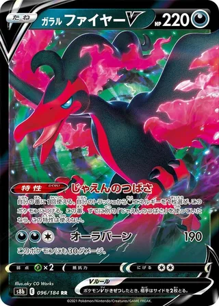 Galarian Moltres V #096 · S8b: VMAX Climax Pokémon Japan card