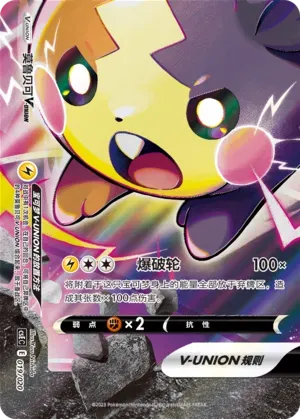Morpeko V-UNION (莫鲁贝可V-UNION) #019 · CSEC (四方联结系列礼盒) Pokémon Chinese card
