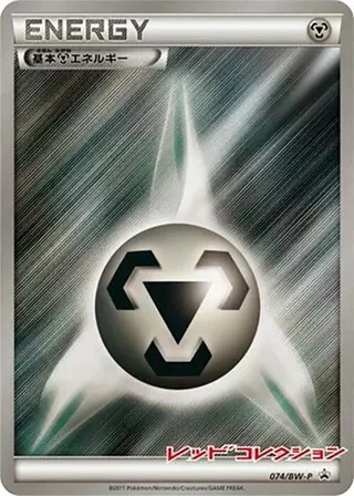 Basic Metal Energy #074 · BW-P Promotional cards Pokémon Japan card