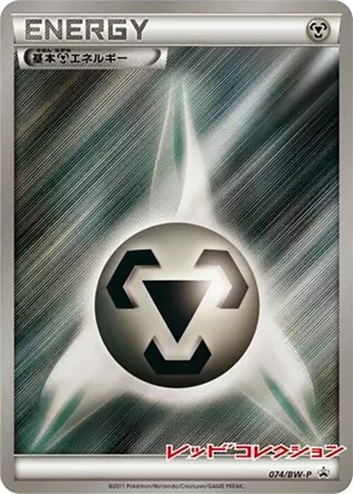 Basic Metal Energy full card art