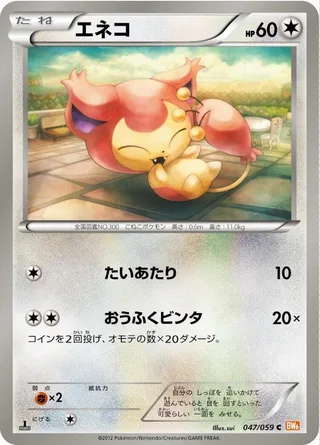 Skitty #047 · BW6: Cold Flare Pokémon Japan card