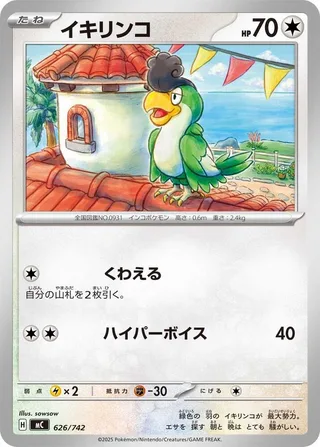 Squawkabilly #626 · Start Deck 100 Battle Collection Pokémon Japan card