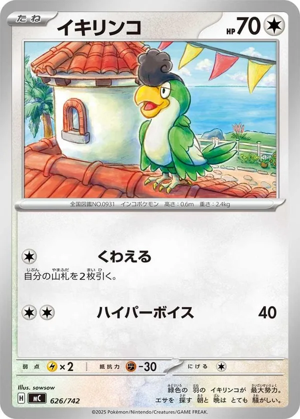 Squawkabilly full card art
