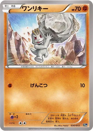 Machop #030 · BREAK Starter Pack Pokémon Japan card