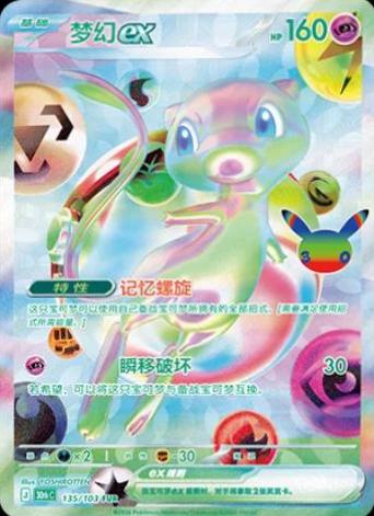 Mew ex (梦幻ex) full card art