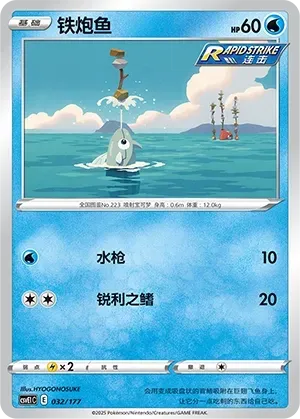Remoraid (铁炮鱼) #032 · CSVE1C (对战派对 共梦) Pokémon Chinese card