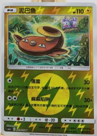 Stunfisk (泥巴鱼) #073 · CSM2aC (交相辉映 沐) Pokémon Chinese card
