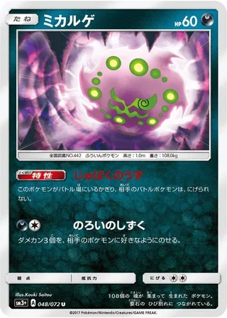 Spiritomb #048 · SM3+: Shining Legends Pokémon Japan card