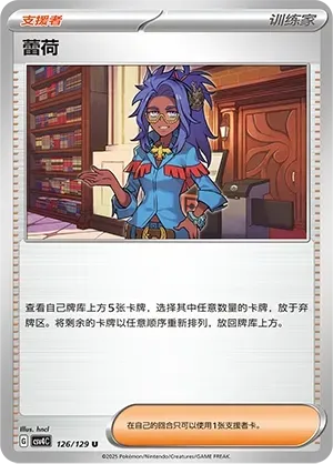 Raifort (蕾荷) #126 · CSV4C (嘉奖回合) Pokémon Chinese card
