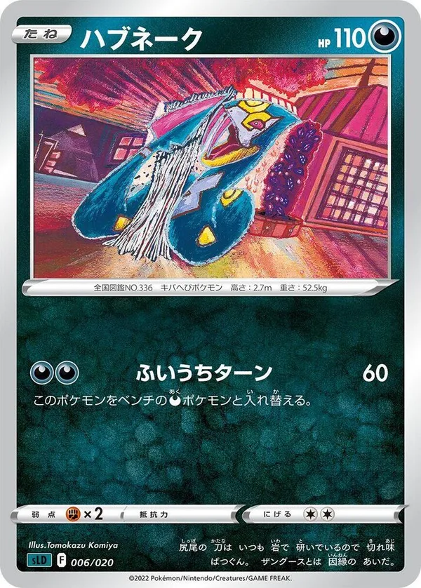 Seviper full card art