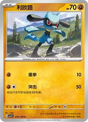 Riolu (利欧路) full card art