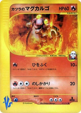 Blaine's Magcargo #071 · Pokemon VS Pokémon Japan card