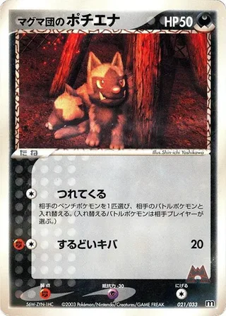 Team Magma's Poochyena #021 · Magma Deck Kit Pokémon Japan card