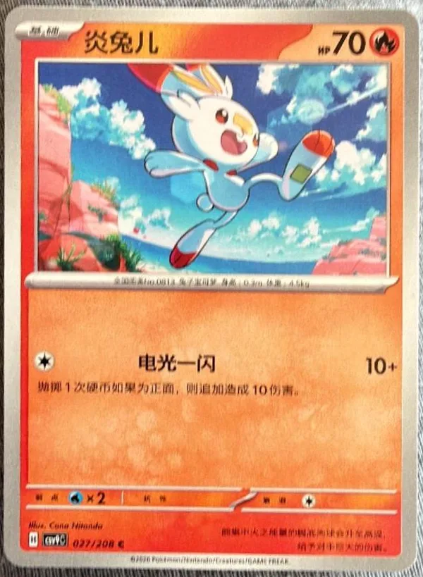 Scorbunny (炎兔儿) full card art
