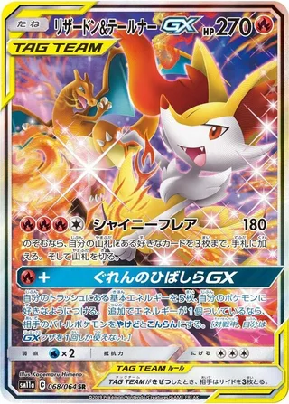 Charizard & Braixen GX #068 · SM11a: Remix Bout Pokémon Japan card