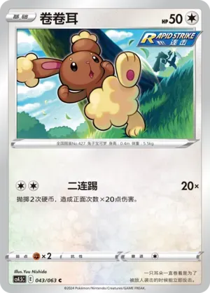 Buneary (卷卷耳) #043 · CS4.5C (终末炎舞) Pokémon Chinese card