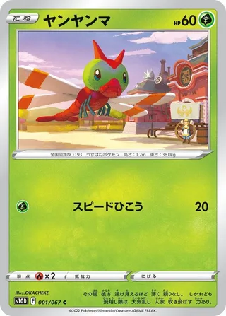 Yanma #001 · S10D: Time Gazer Pokémon Japan card