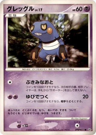 Croagunk #p605791 · DP2: Secret of the Lakes Pokémon Japan card