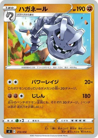 Steelix #213 · SI: Start Deck 100 Pokémon Japan card