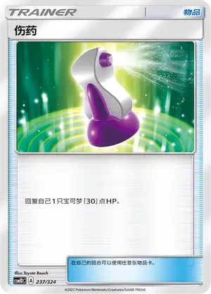 Potion (伤药) #237 · CSM1DC (起始卡组 横空出世GX) Pokémon Chinese card