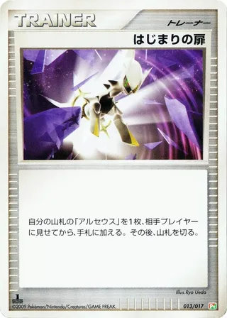 Beginning Door #013 · Arceus LV.X Deck: Grass & Fire Pokémon Japan card