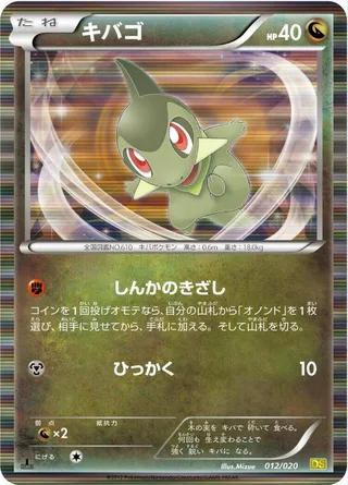 Axew #012 · Dragon Selection Pokémon Japan card