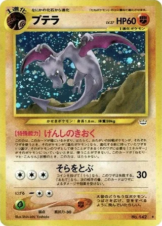 Aerodactyl #p575224 · Awakening Legends Pokémon Japan card