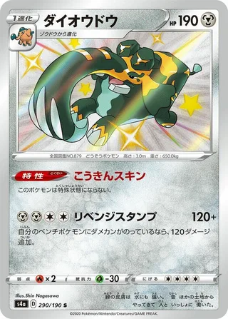 Copperajah #290 · S4a: Shiny Star V Pokémon Japan card