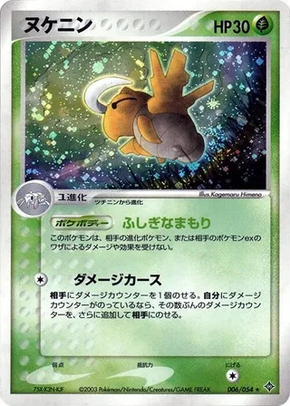 Shedinja #006 · Rulers of the Heavens Pokémon Japan card