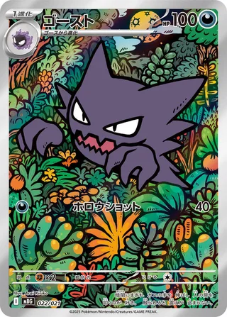 Haunter #022 · MBG: MEGA Starter Set Mega Gengar ex Pokémon Japan card