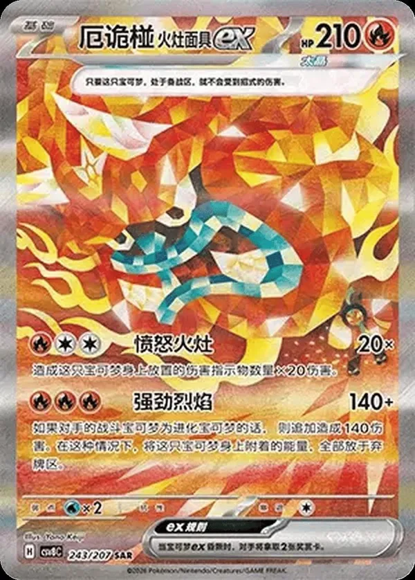 Hearthflame Mask Ogerpon ex (厄诡椪 火灶面具ex) full card art