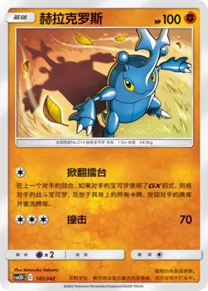 Heracross (赫拉克罗斯) full card art