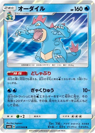 Feraligatr #017 · SM6b: Champion Road Pokémon Japan card