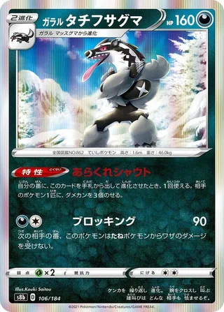 Galarian Obstagoon #106 · S8b: VMAX Climax Pokémon Japan card