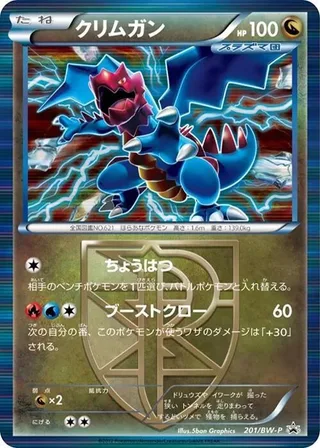 Druddigon - Team Plasma #201 · BW-P Promotional cards Pokémon Japan card