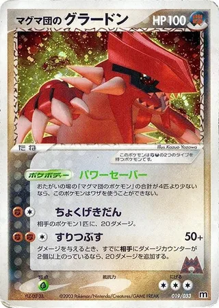 Team Magma's Groudon #019 · Magma Deck Kit Pokémon Japan card