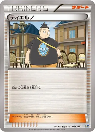 Tierno #066 · BREAK Starter Pack Pokémon Japan card