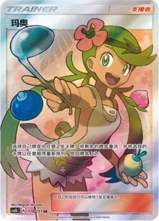 Mallow (玛奥) #178 · CSM1bC (横空出世 苍) Pokémon Chinese card