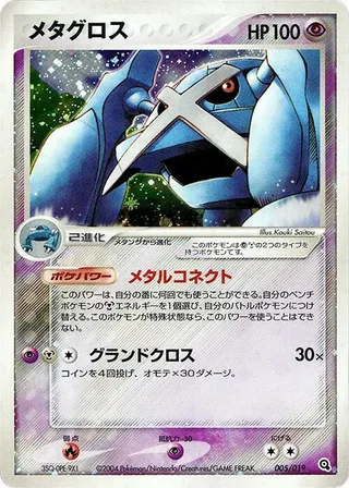 Metagross #005 · Metagross Constructed Starter Deck Pokémon Japan card