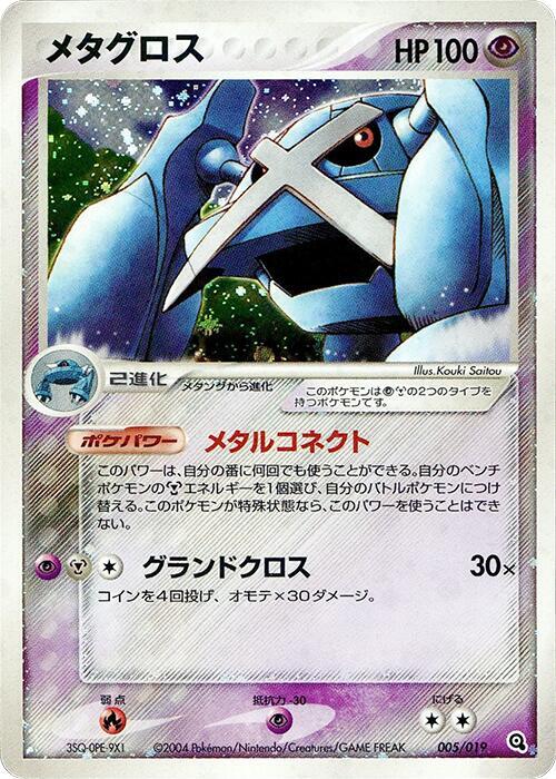 Metagross full card art