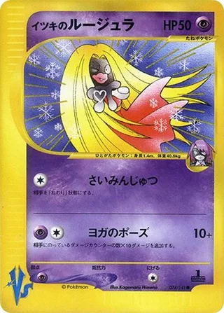 Will's Jynx #074 · Pokemon VS Pokémon Japan card