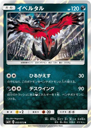 Yveltal #055 · SM3+: Shining Legends Pokémon Japan card